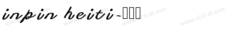 inpin heiti字体转换